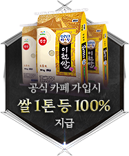 공식 카페 가입시 한정쿠폰 100% 지급