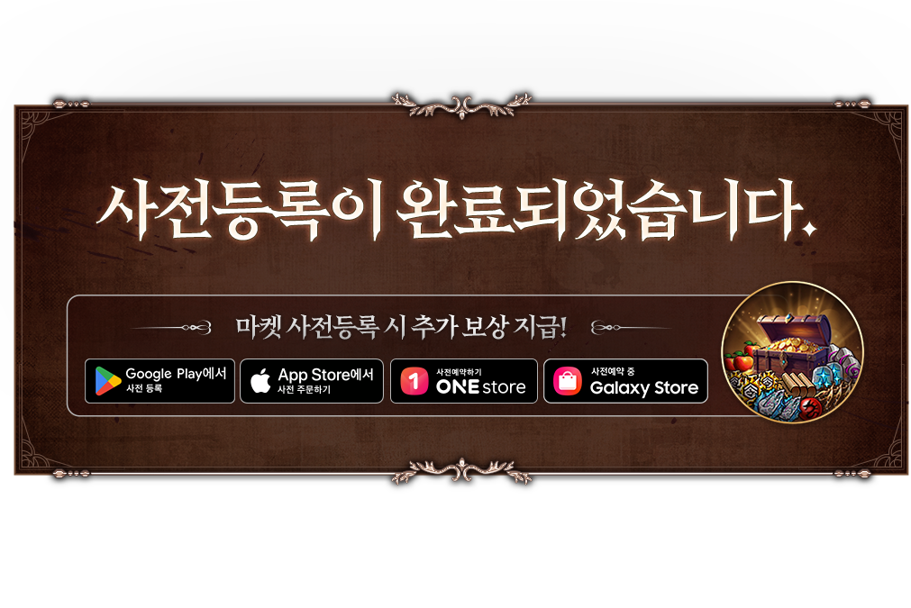 사전등록이 완료되었습니다.