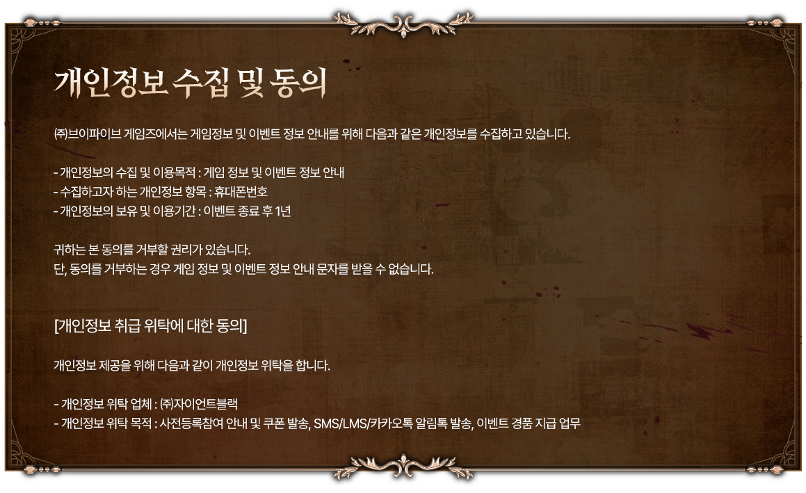 개인정보 수집 및 동의